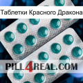 Таблетки Красного Дракона dapoxetine2